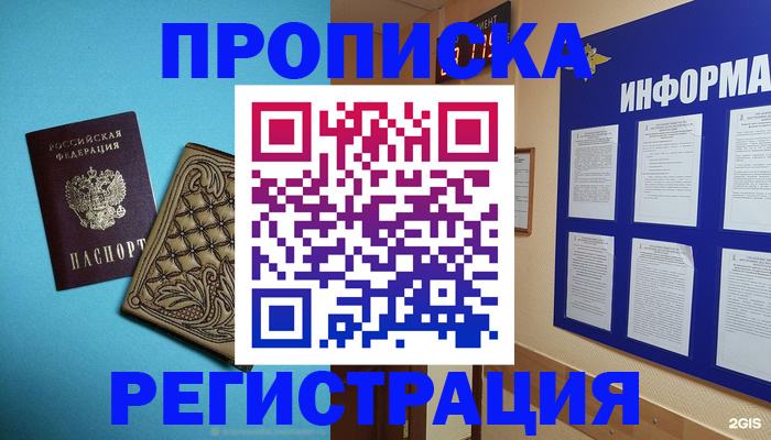 прописка законно в Тверской области