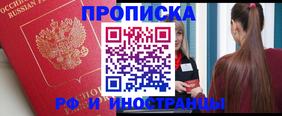 прописка в квартире в Тверской области