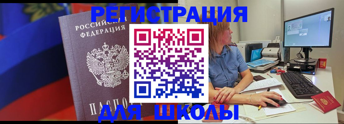 прописка для школы в Тверской области